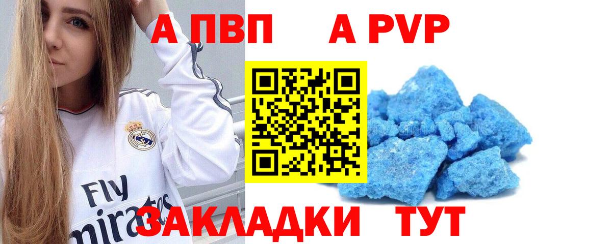 Alfa_PVP Crystall Коломна