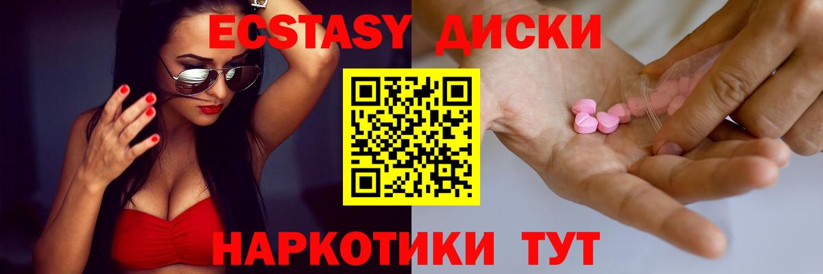 Коломна  Ecstasy диски  Экстази  Ecstasy 300 mg  Вход с VPN 