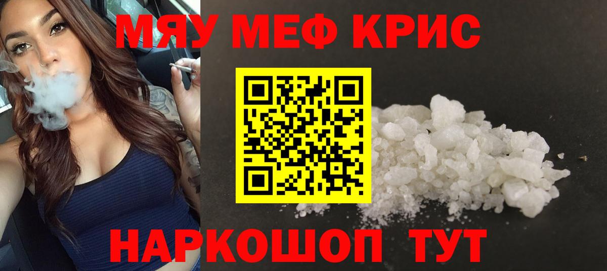 Меф мяу мяу кристаллы Коломна