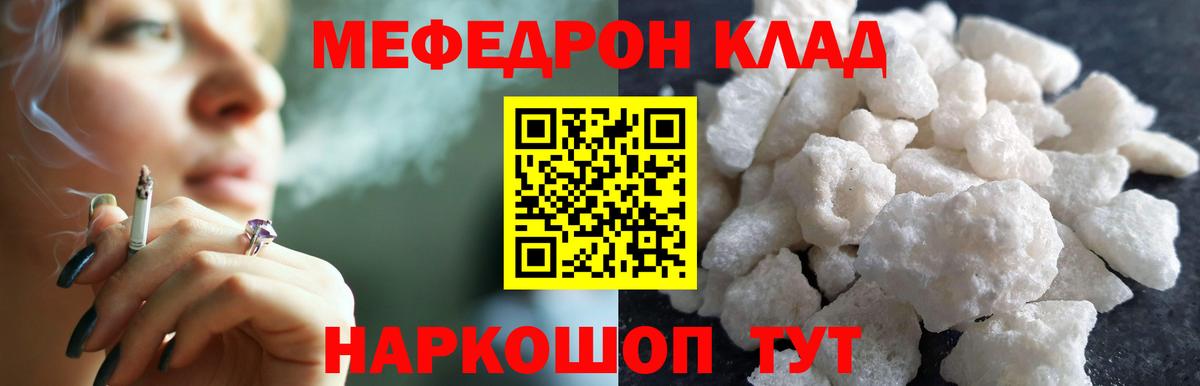 МЕФ  МЯУ-МЯУ мука  Коломна  Вход с VPN  МЕФ кристаллы 